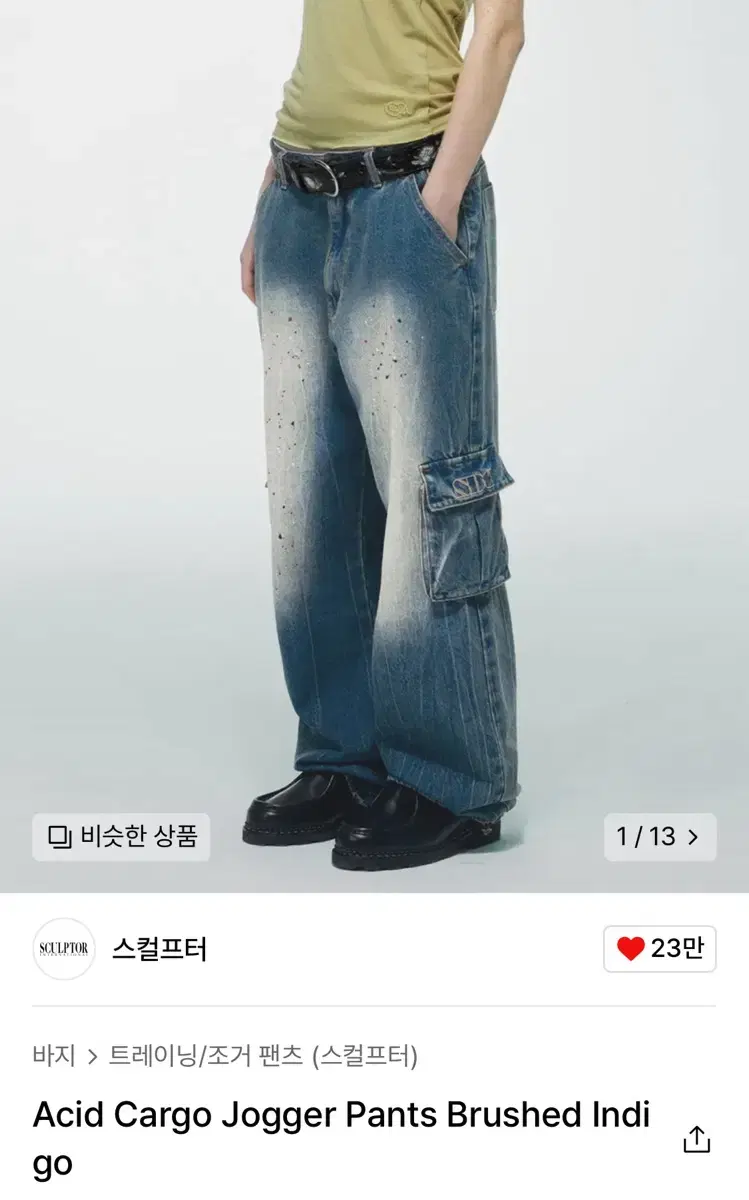 스컬프터 Acid cargo Jogger Pants Brushed